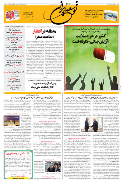 دوشنبه 28 اردیبهشت 1405 شماره 2182