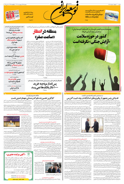 دوشنبه 28 اردیبهشت 1405 شماره 2182