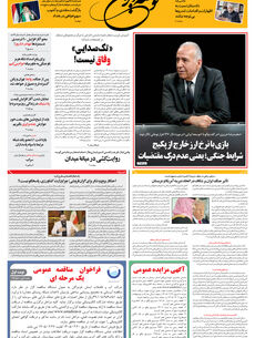 یکشنبه 20 اردیبهشت 1405 شماره 2175