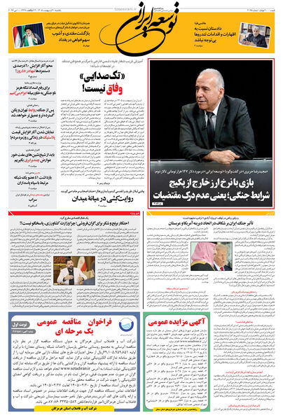 یکشنبه 20 اردیبهشت 1405 شماره 2175