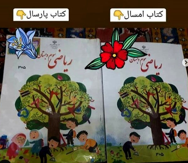تصویر جلد کتاب ریاضی عوض می‌شود 
