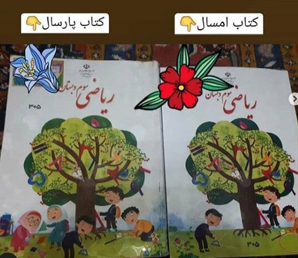 تصویر جلد کتاب ریاضی عوض می‌شود 