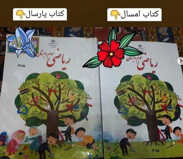 تصویر جلد کتاب ریاضی عوض می‌شود 