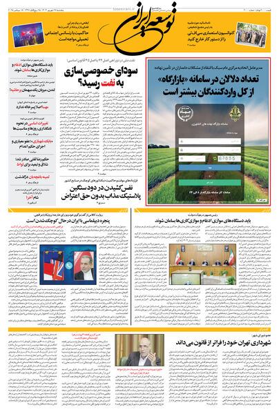 شنبه 29 شهریور 1404 شماره 2001