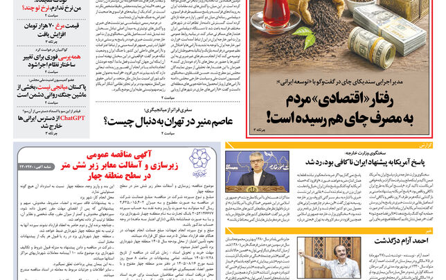 چهارشنبه 29 مهر 1405 شماره 2305