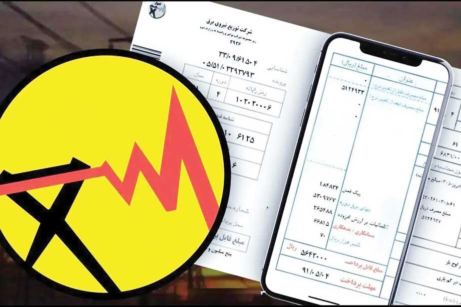 
مبلغ قبوض آب، برق و گاز سر به فلک کشیده است