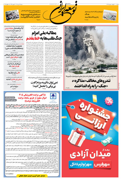 شنبه 27 تیر 1405 شماره 2227
