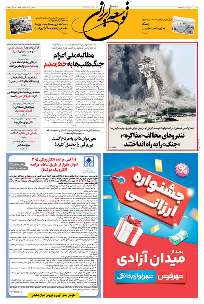 شنبه 27 تیر 1405 شماره 2227