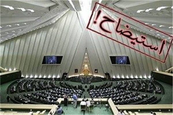کدام نمایندگان رأی خود به استیضاح فاطمی امین را منتشر کردند؟