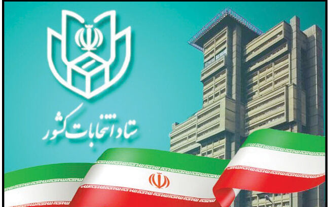
وزارت کشور مکلف به تشکیل ستاد انتخابات کشور شد