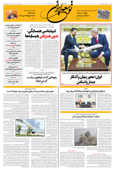 پنجشنبه 25 تیر 1405 شماره 2226