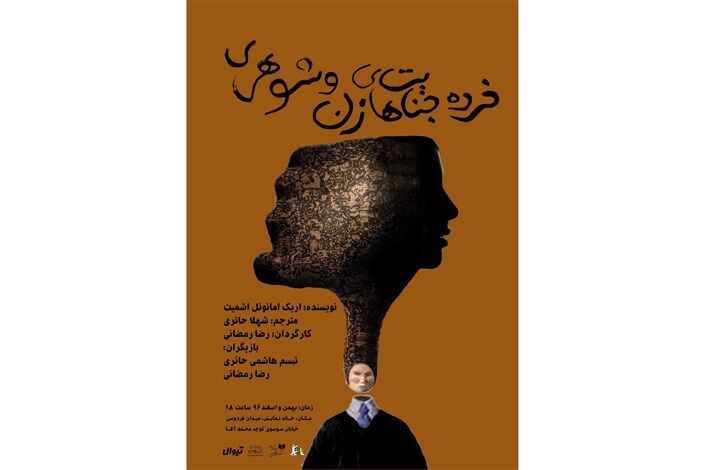 دلدادگی و آزادگی؛ ماموریت غیر ممکن!