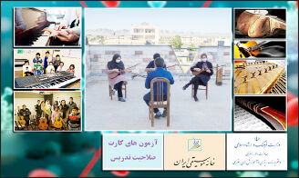 
مشکلات دامنه‌دارِ مدرسان و آموزشگاه‌داران موسیقی 
