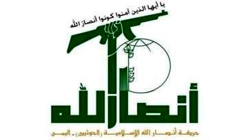 انصارالله سه‌شنبه از فهرست تروریستی آمریکا خارج می‌شود 