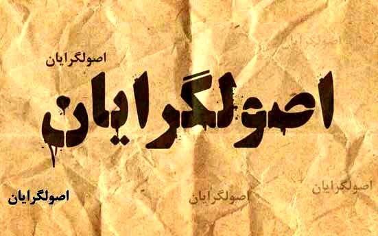 جنگ لیست‌های بی‌اصول