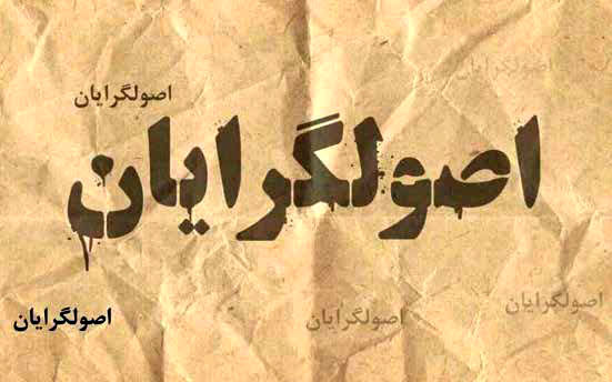 جنگ لیست‌های بی‌اصول