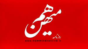 هم‌میهن توقیف شد