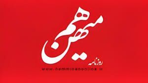 هم‌میهن توقیف شد
