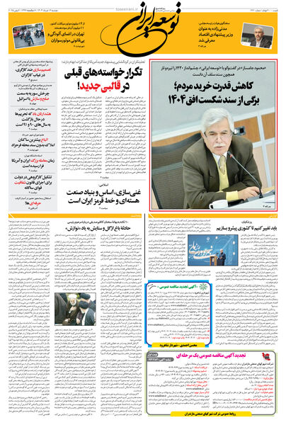 دوشنبه 12 خرداد 1404 شماره 1920