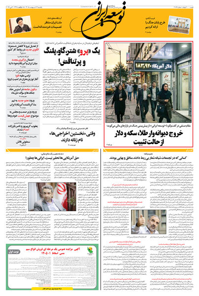 یکشنبه 13 اردیبهشت 1405 شماره 2169