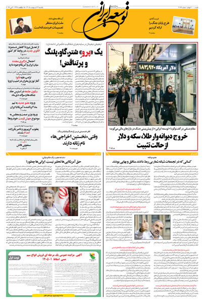 یکشنبه 13 اردیبهشت 1405 شماره 2169