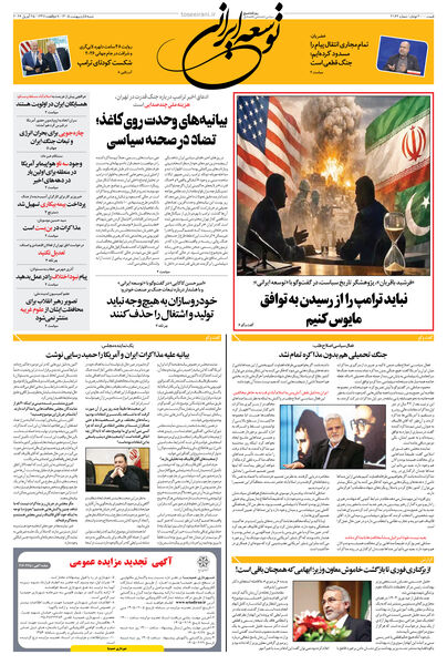 شنبه 5 اردیبهشت 1405 شماره 2162