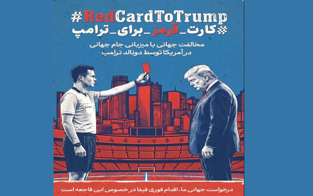 کارت قرمز به ترامپ