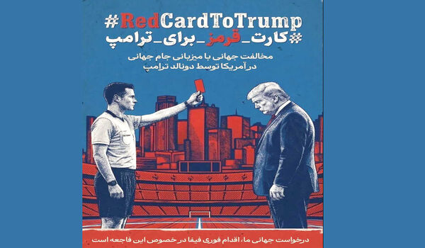 کارت قرمز به ترامپ