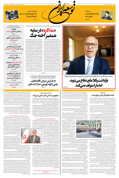 دوشنبه 13 بهمن 1404 شماره 2112