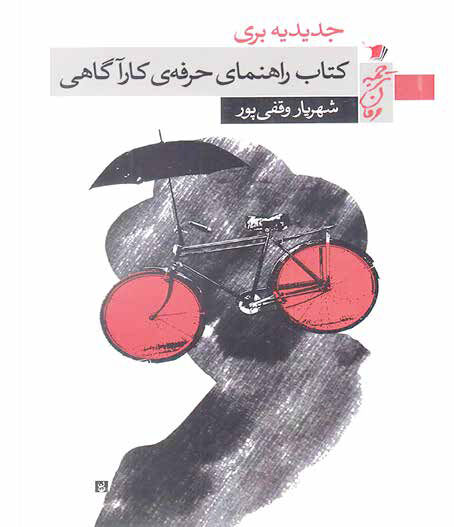 
می‌نویسم تا نوری به اذهان بتابد