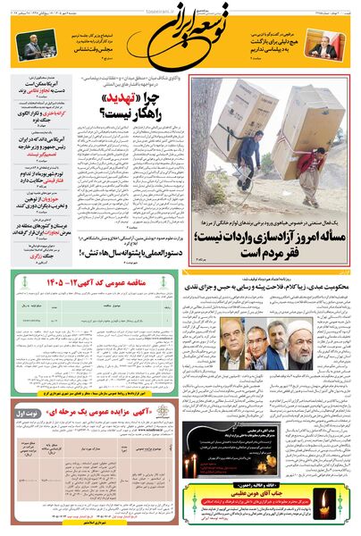 دوشنبه 6 مهر 1405 شماره 2285