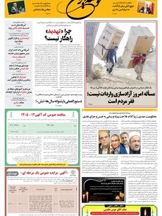 دوشنبه 6 مهر 1405 شماره 2285