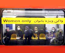 
واگن مخصوص آقایان نداریم!