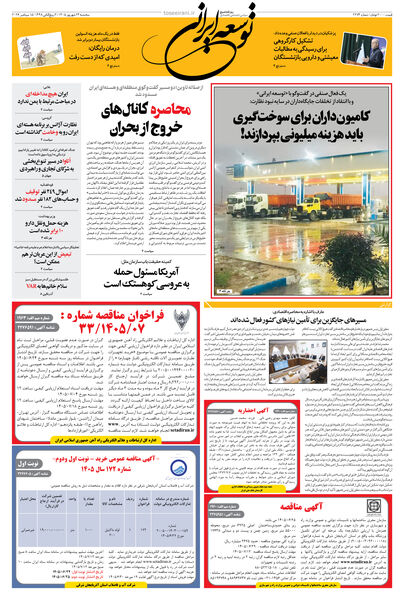 سه شنبه 24 شهریور 1405 شماره 2274