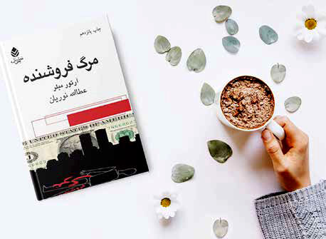 
 مرثیه‌ای بر تبدیل انسان به کالایی مصرفی