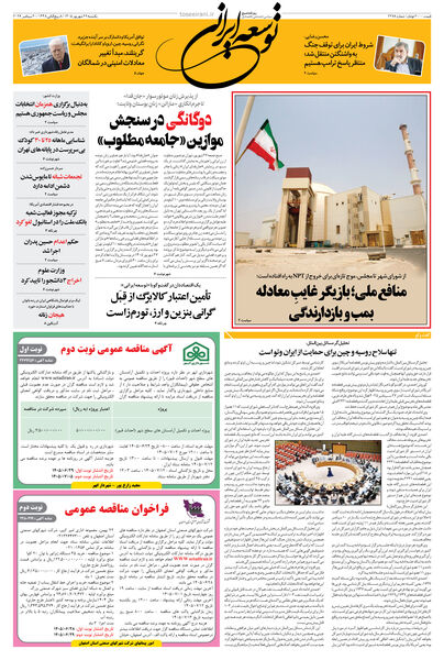 یکشنبه 29 شهریور 1405 شماره 2278
