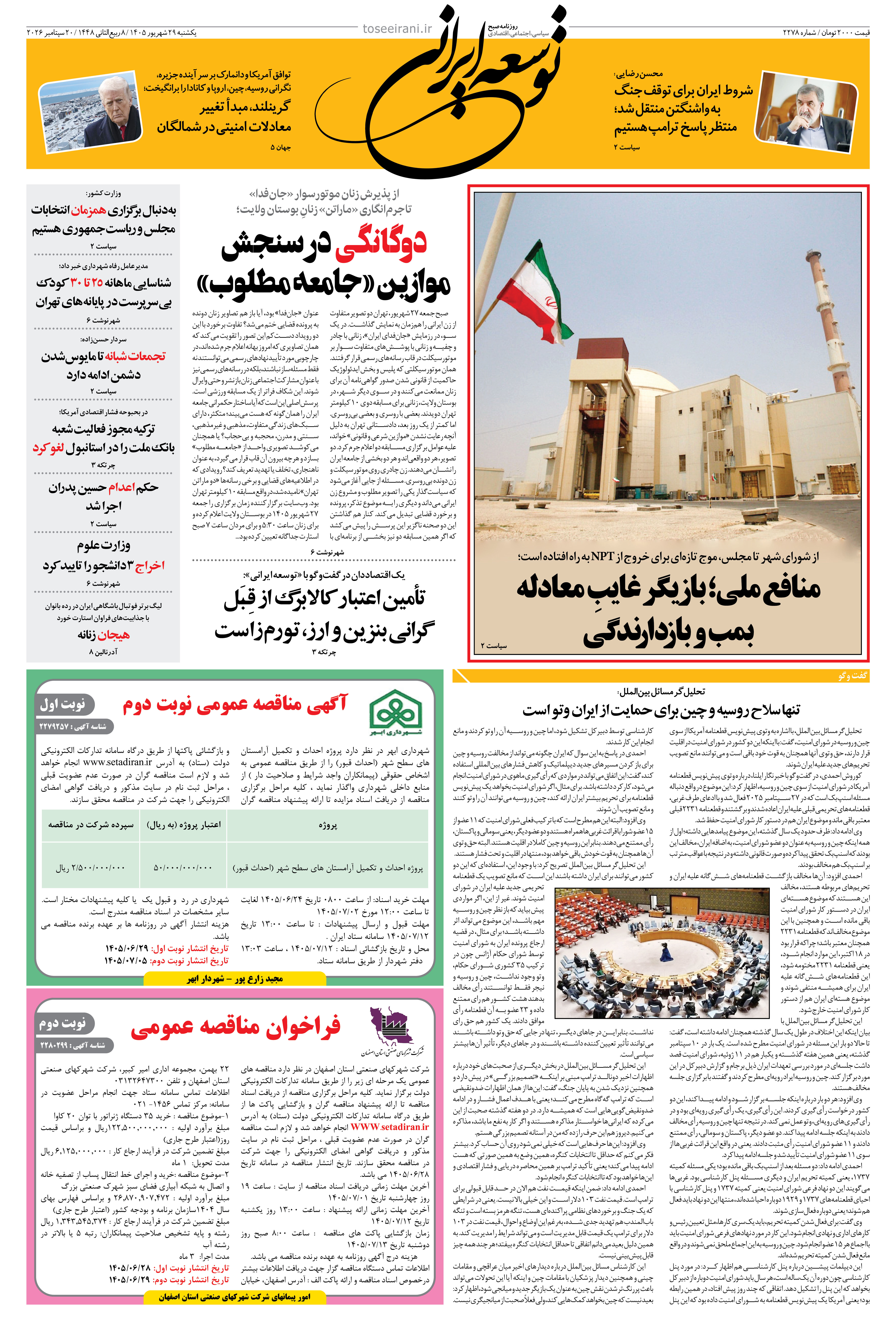 یکشنبه 29 شهریور 1405 شماره 2278