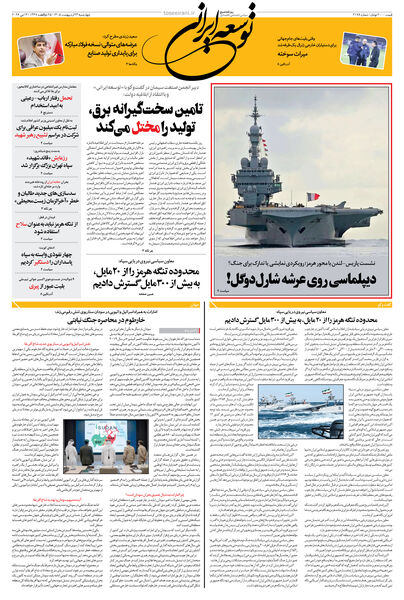 چهارشنبه 23 اردیبهشت 1405 شماره 2178