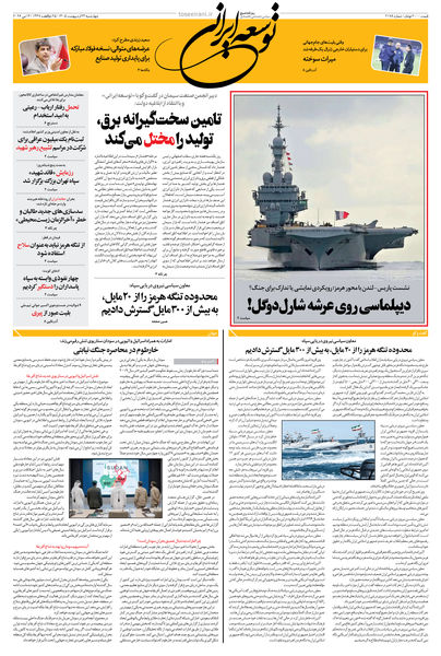 چهارشنبه 23 اردیبهشت 1405 شماره 2178