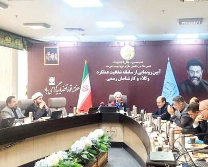  رونمایی از سامانه شفافیت عملکرد 

وکلا و کارشناسان رسمی