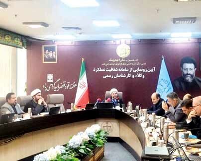  رونمایی از سامانه شفافیت عملکرد 

وکلا و کارشناسان رسمی