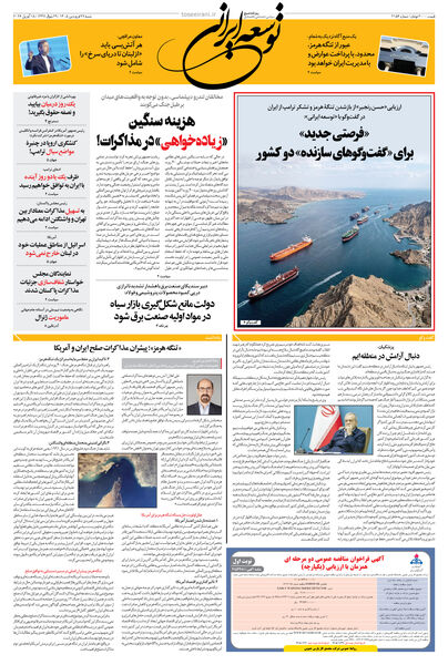 شنبه 29 فروردین 1405 شماره 2156
