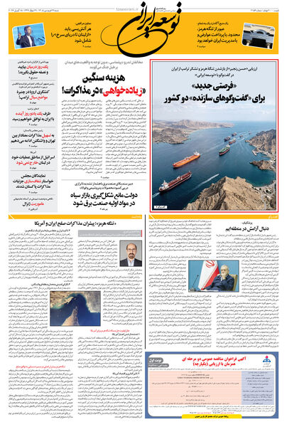 شنبه 29 فروردین 1405 شماره 2156