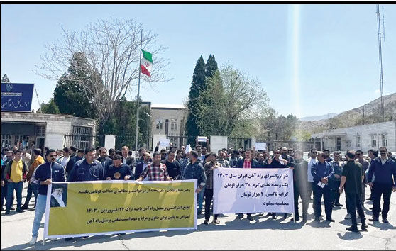 تجمع کارگران مقابل اداره کل راه‌آهن اراک