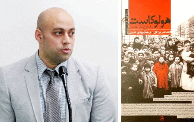 و گام آخر؛ هولوکاست