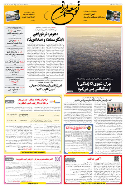 دوشنبه 23 شهریور 1405 شماره 2273