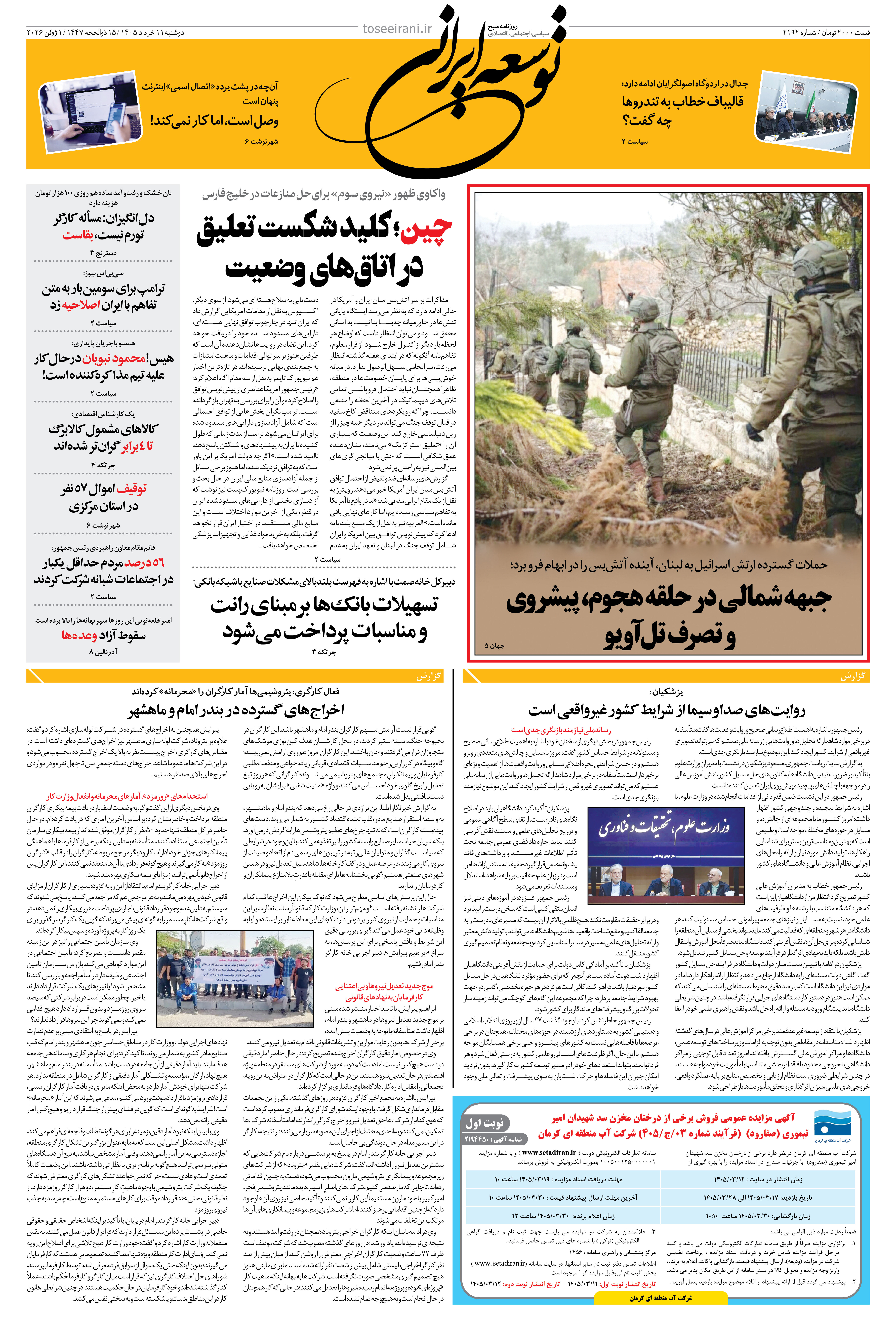 دوشنبه 11 خرداد 1405 شماره 2192