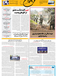 دوشنبه 11 خرداد 1405 شماره 2192