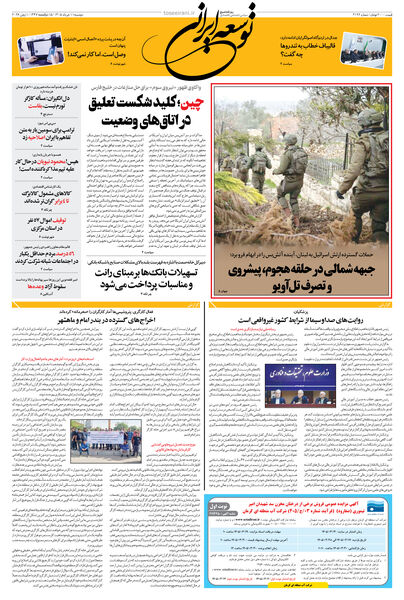 دوشنبه 11 خرداد 1405 شماره 2192