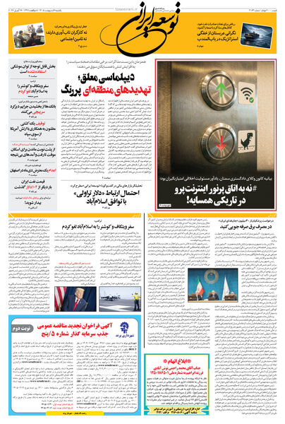 یکشنبه 6 اردیبهشت 1405 شماره 2163